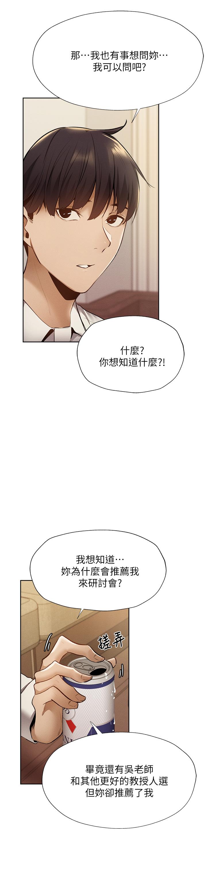 還有空房嗎 第58話-她主動貼過來的唇 第17页
