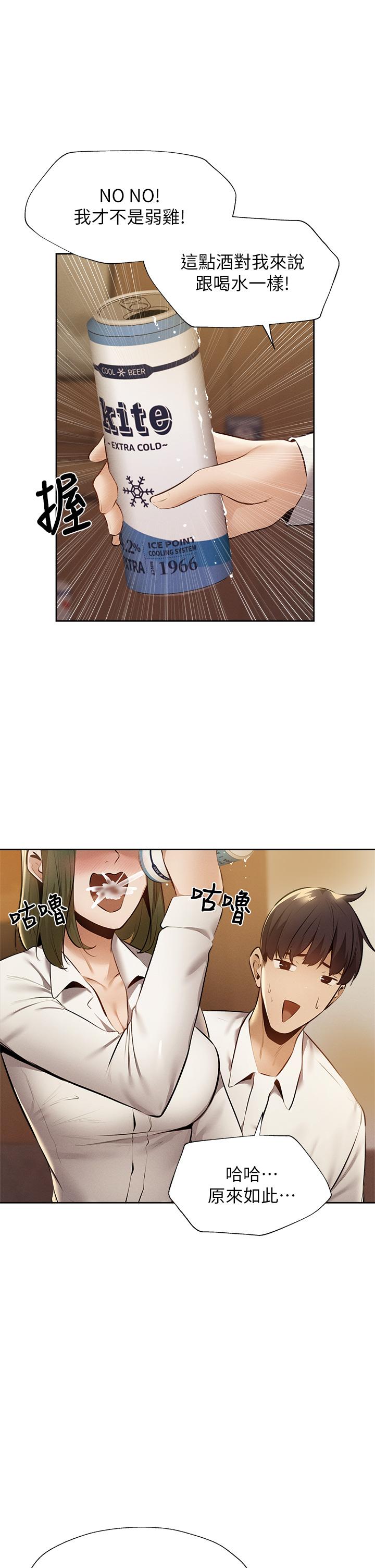還有空房嗎 第58話-她主動貼過來的唇 第15页