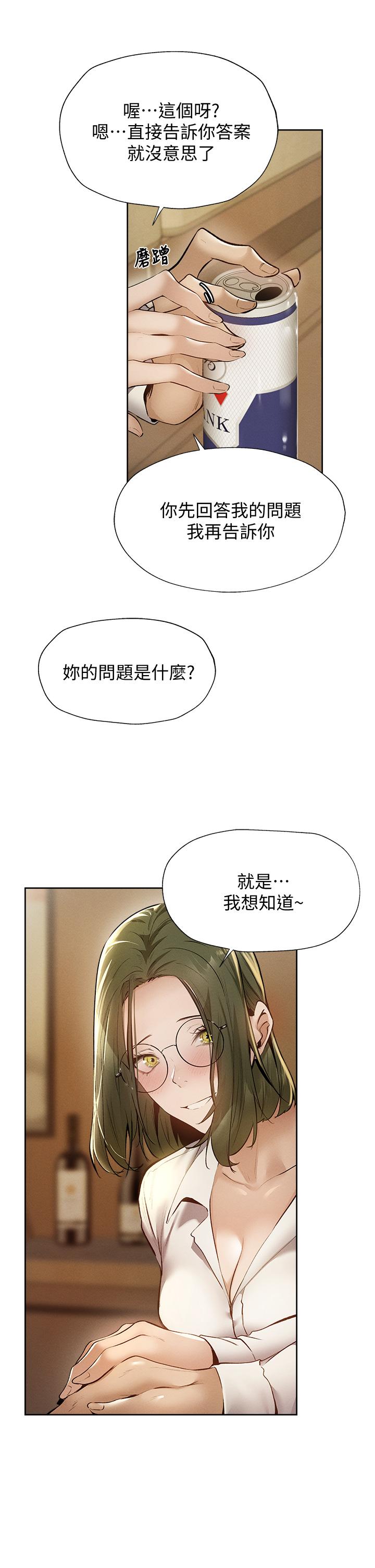還有空房嗎 第58話-她主動貼過來的唇 第19页