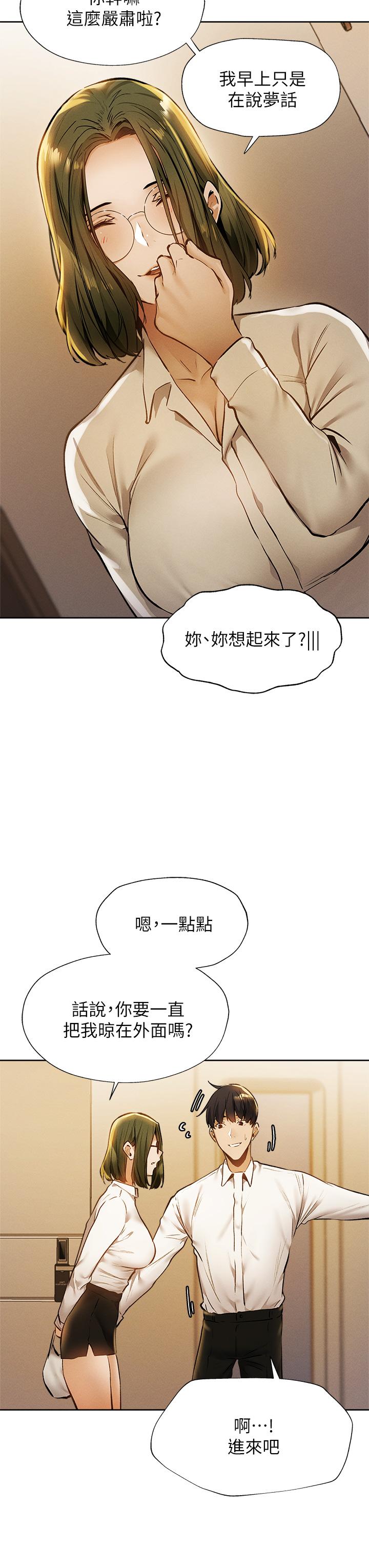 還有空房嗎 第58話-她主動貼過來的唇 第5页