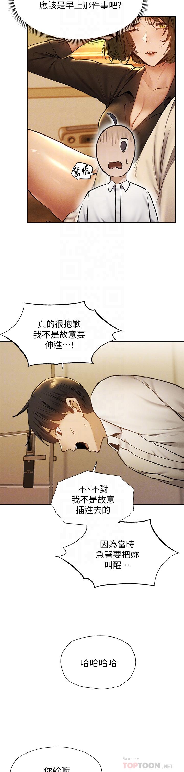 還有空房嗎 第58話-她主動貼過來的唇 第4页