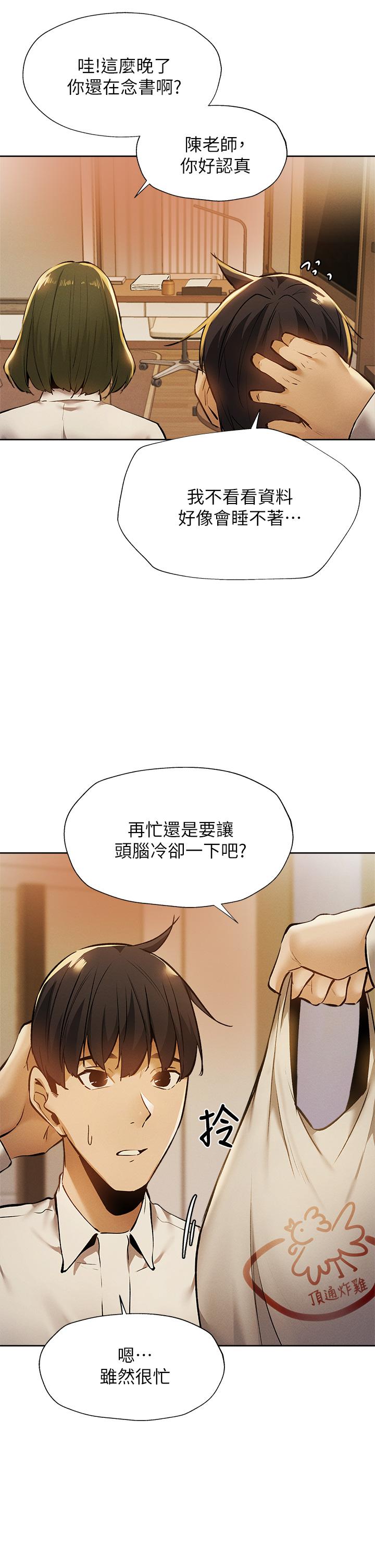 還有空房嗎 第58話-她主動貼過來的唇 第7页