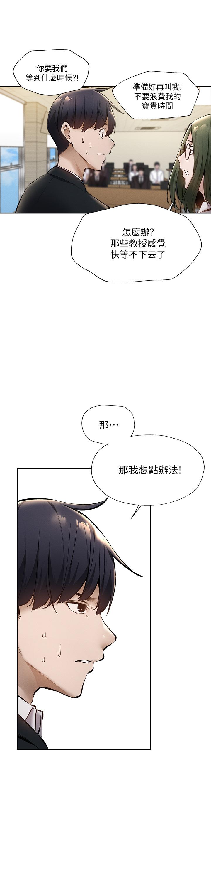 還有空房嗎 第59話-合租公寓的新成員 第19页