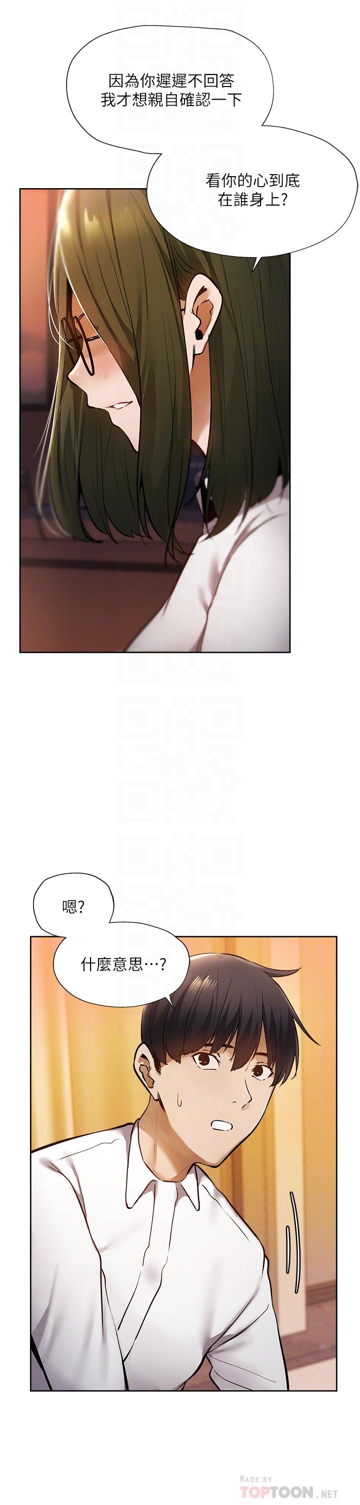 還有空房嗎 第59話-合租公寓的新成員 第8页