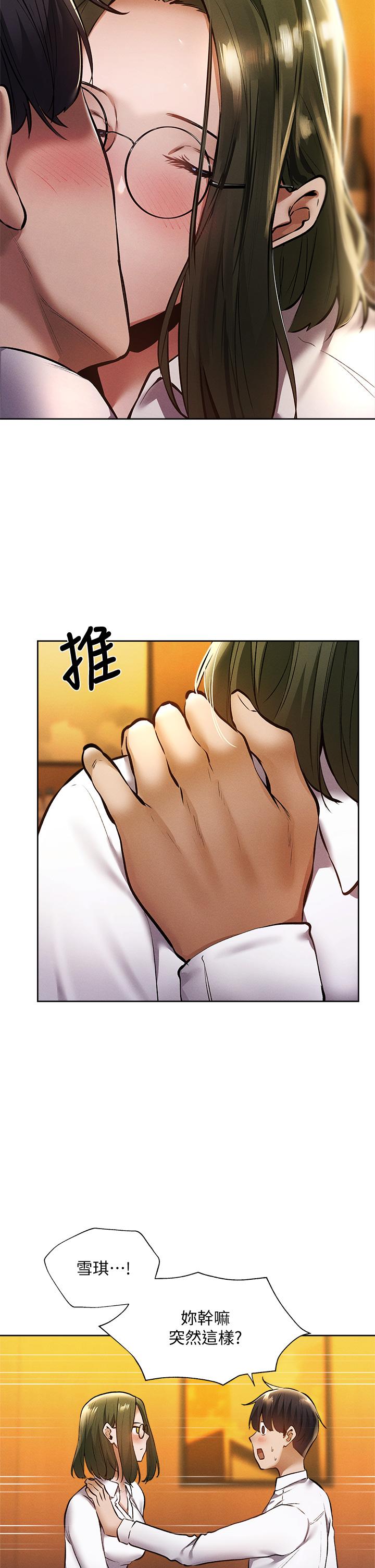還有空房嗎 第59話-合租公寓的新成員 第5页