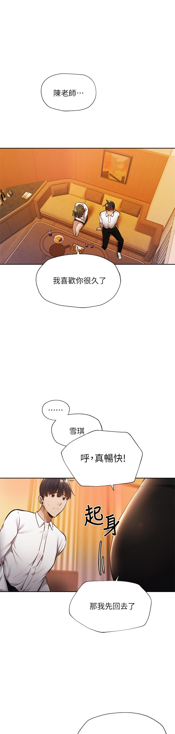 還有空房嗎 第59話-合租公寓的新成員 第9页