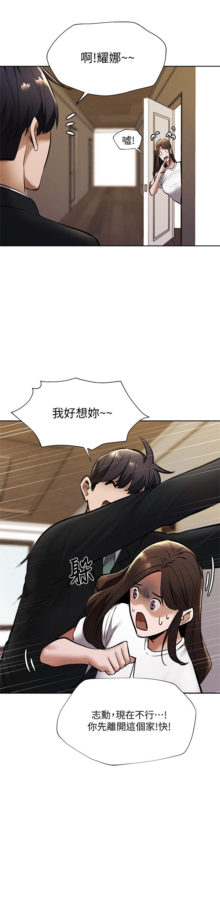 還有空房嗎 第59話-合租公寓的新成員 第33页