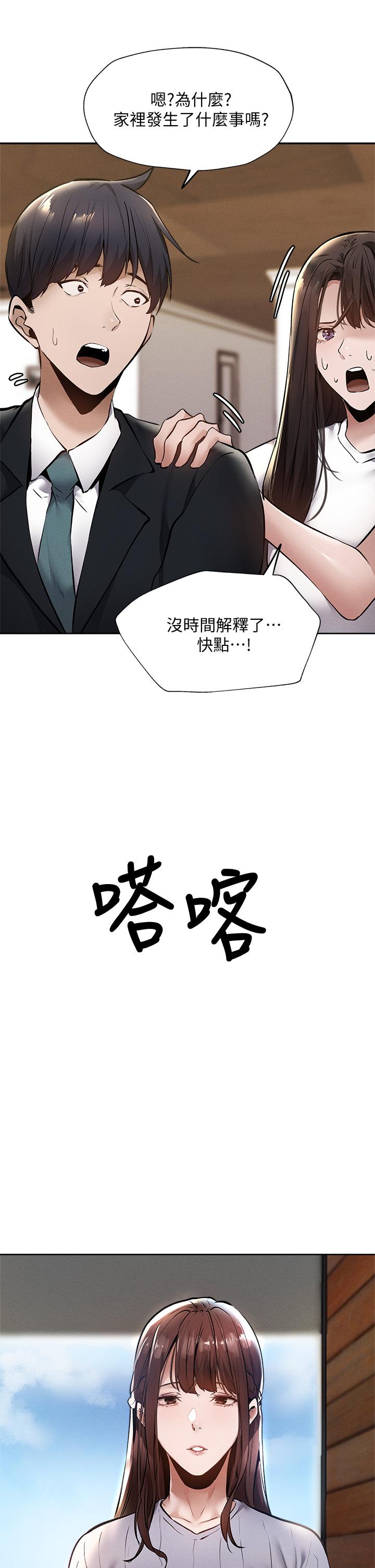 還有空房嗎 第59話-合租公寓的新成員 第34页