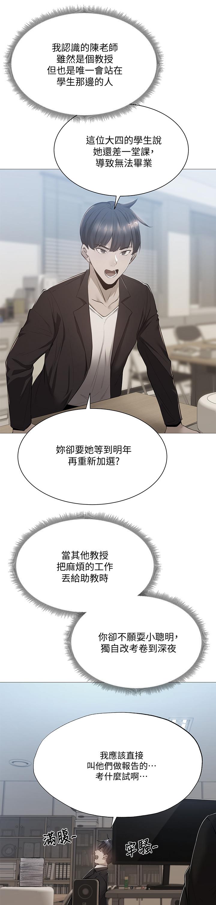 還有空房嗎 第59話-合租公寓的新成員 第23页