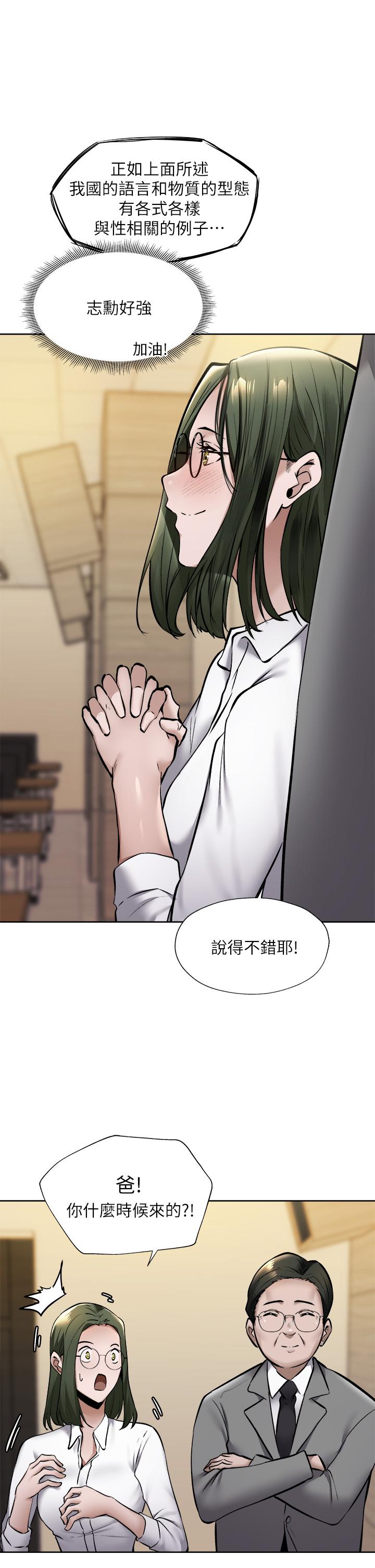 還有空房嗎 第59話-合租公寓的新成員 第28页