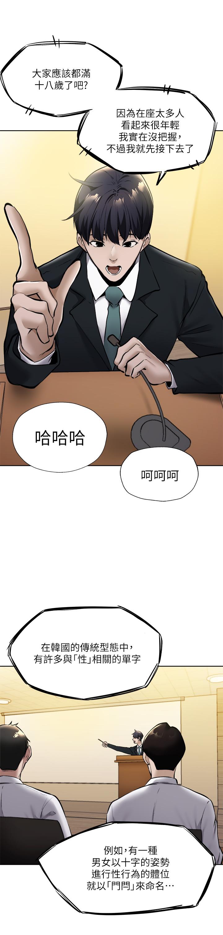 還有空房嗎 第59話-合租公寓的新成員 第27页