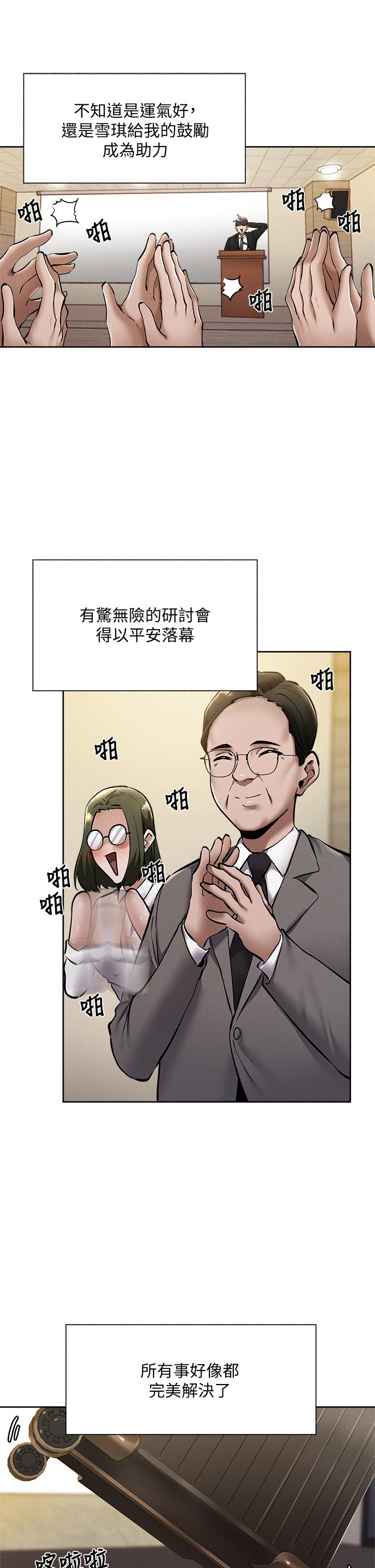 還有空房嗎 第59話-合租公寓的新成員 第30页