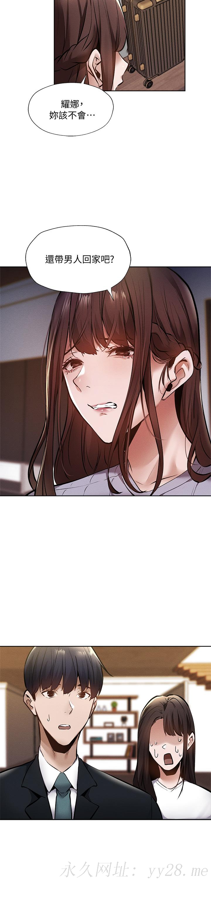 還有空房嗎 第59話-合租公寓的新成員 第36页