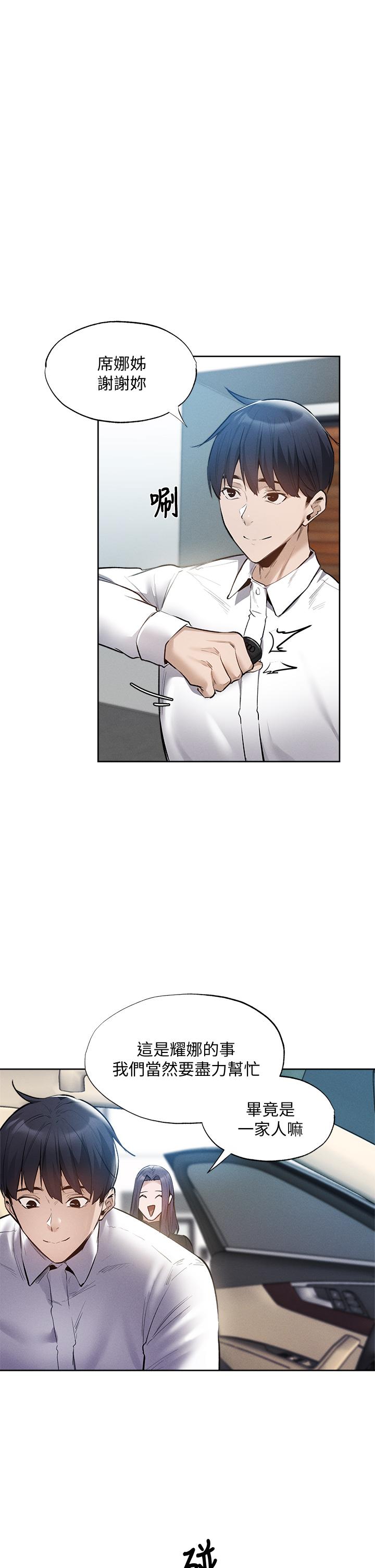 還有空房嗎 第63話-關係緊密的一家人 第1页