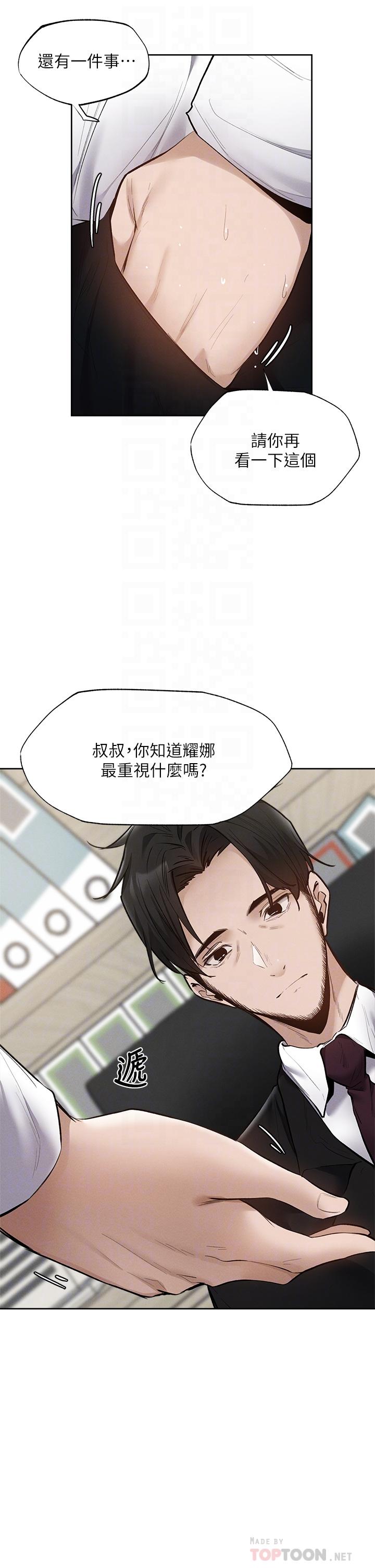 還有空房嗎 第63話-關係緊密的一家人 第12页