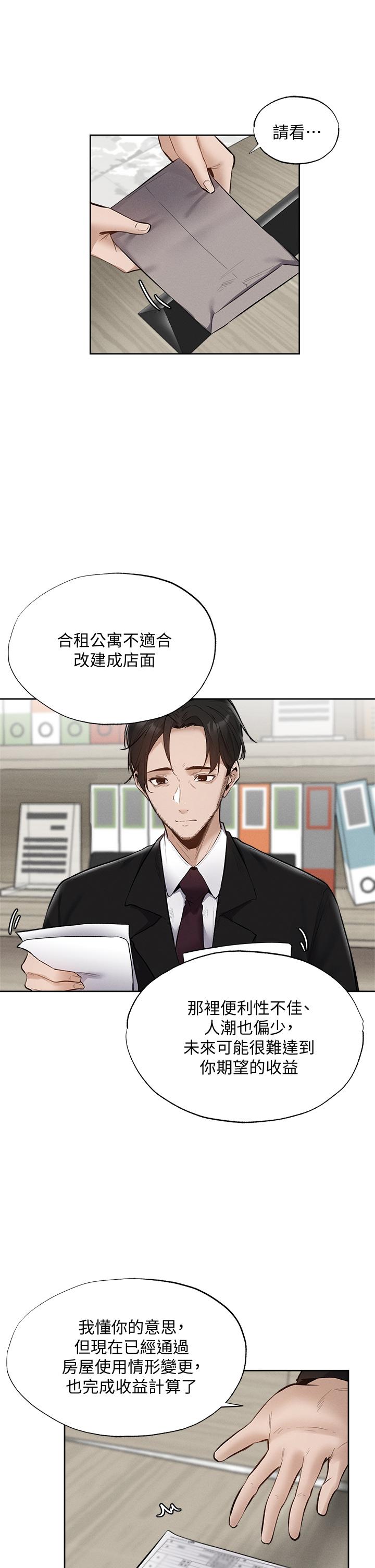 還有空房嗎 第63話-關係緊密的一家人 第9页