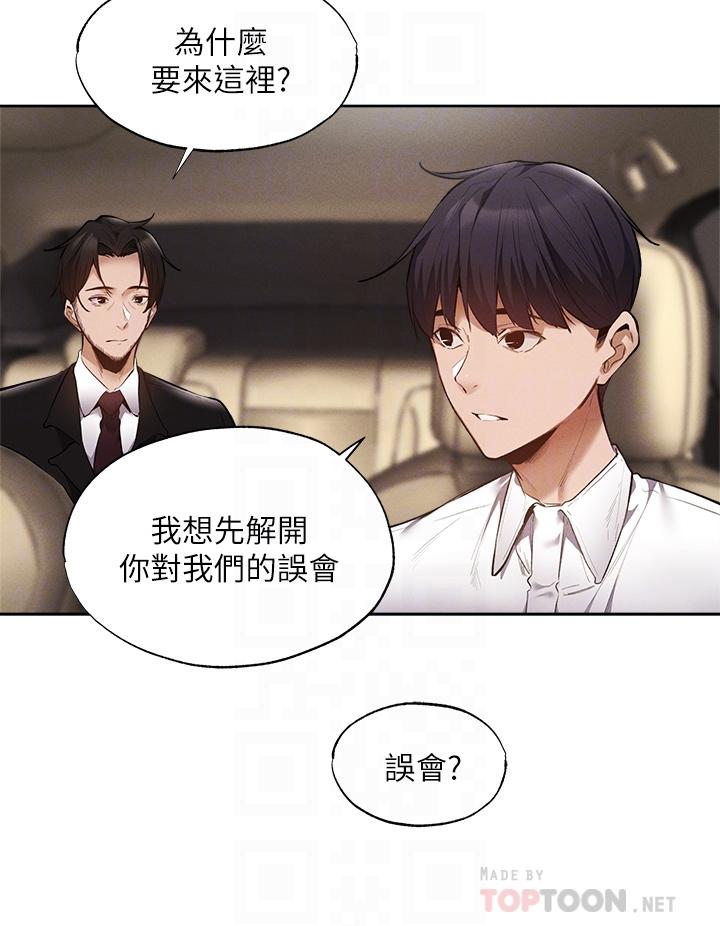 還有空房嗎 第63話-關係緊密的一家人 第14页