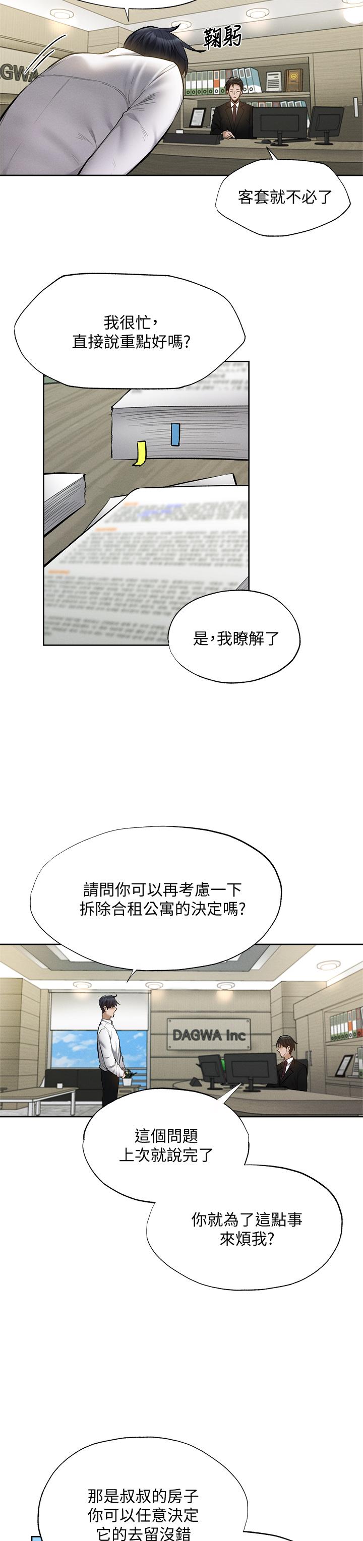 還有空房嗎 第63話-關係緊密的一家人 第7页