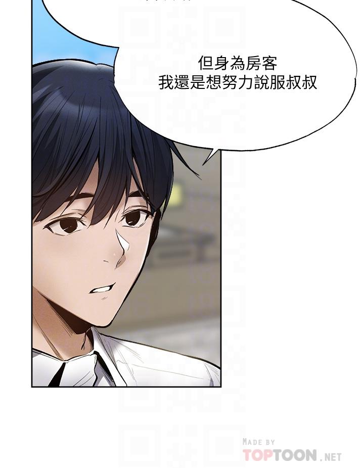還有空房嗎 第63話-關係緊密的一家人 第8页