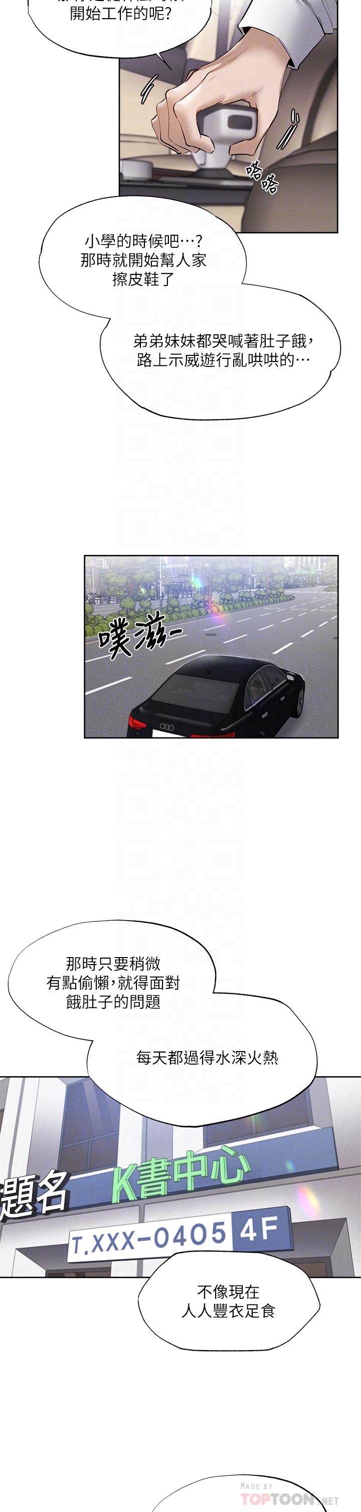 還有空房嗎 第63話-關係緊密的一家人 第18页