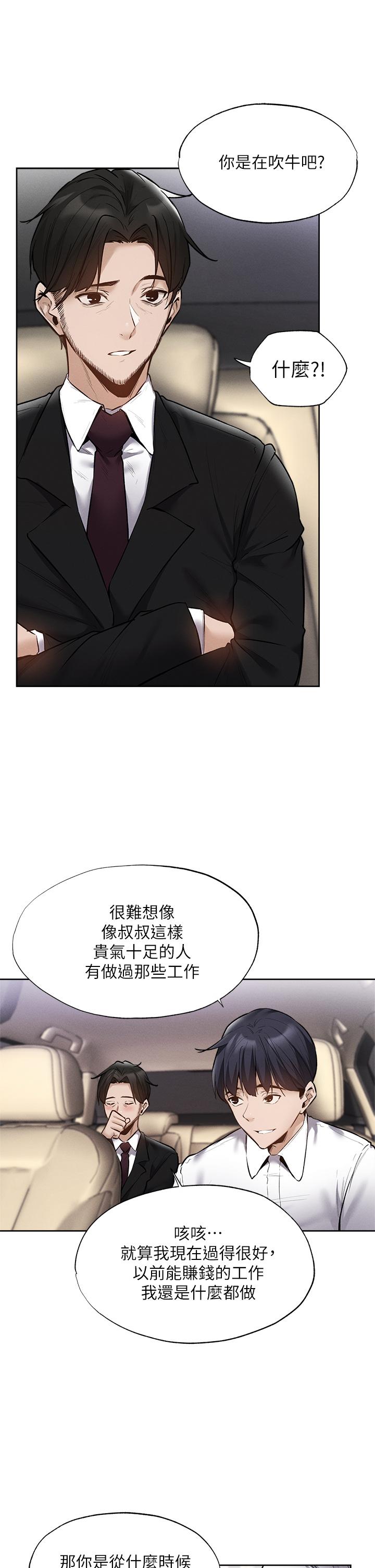 還有空房嗎 第63話-關係緊密的一家人 第17页