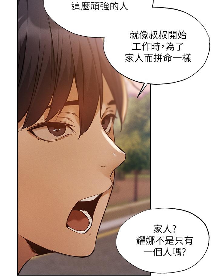 還有空房嗎 第63話-關係緊密的一家人 第28页