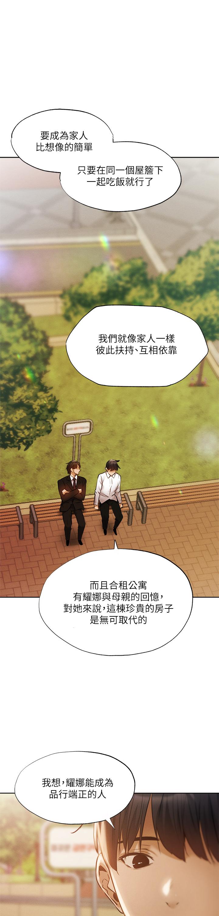 還有空房嗎 第63話-關係緊密的一家人 第29页
