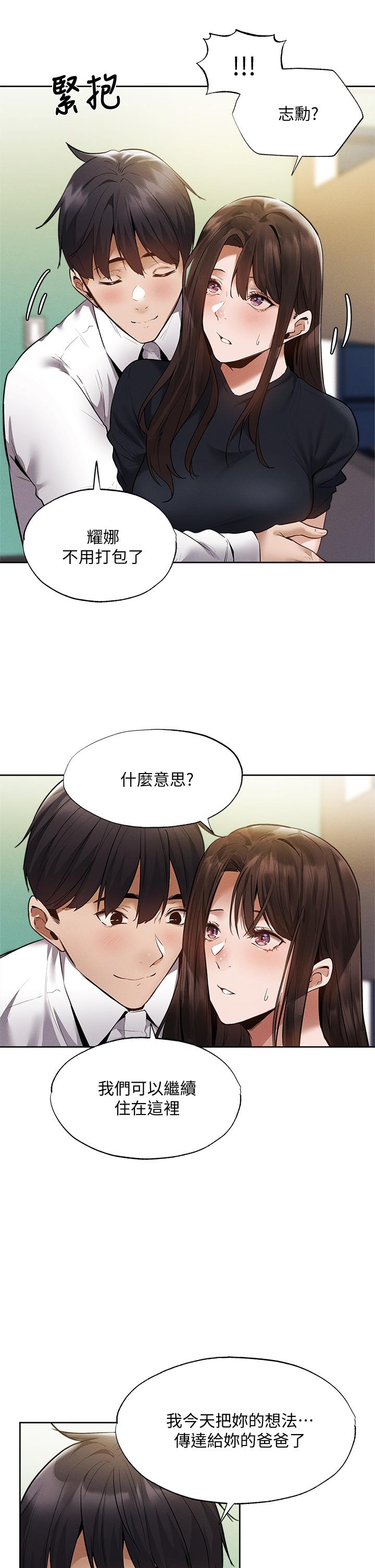 還有空房嗎 第63話-關係緊密的一家人 第36页