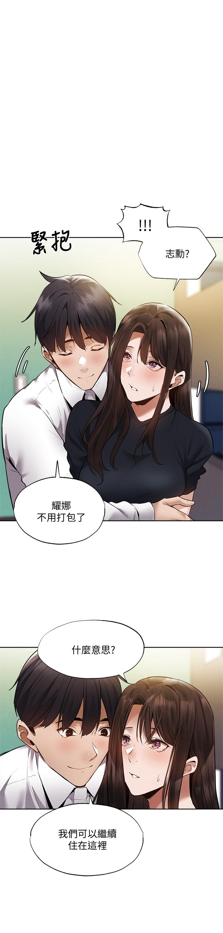 還有空房嗎 第64話 最終話-“性”福的合租生活 第1页