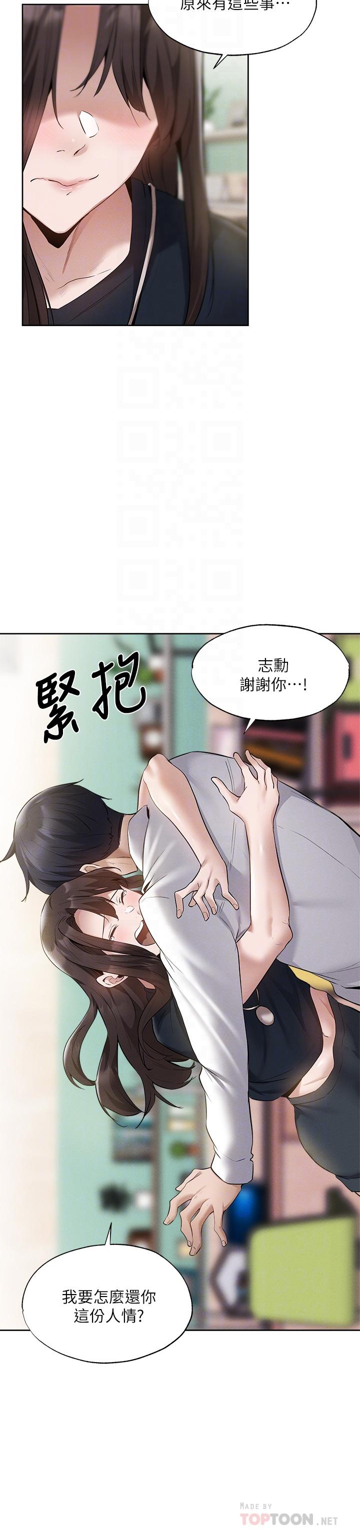 還有空房嗎 第64話 最終話-“性”福的合租生活 第6页