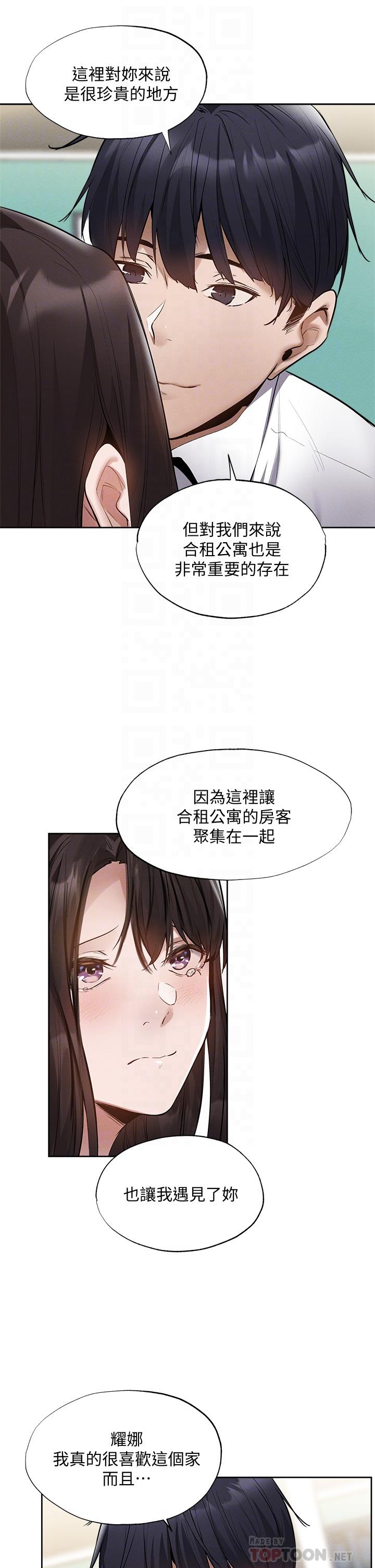 還有空房嗎 第64話 最終話-“性”福的合租生活 第8页