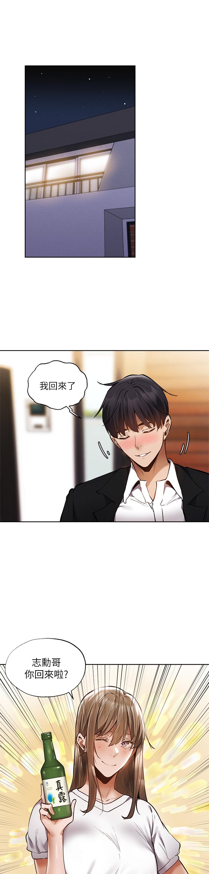 還有空房嗎 第64話 最終話-“性”福的合租生活 第33页