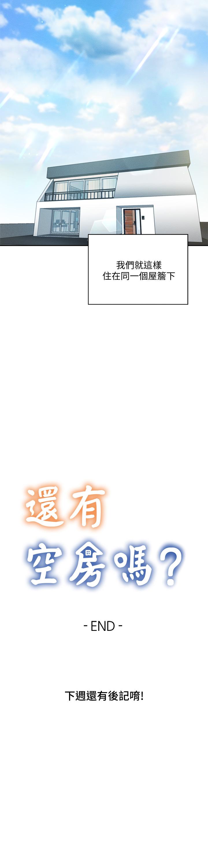 還有空房嗎 第64話 最終話-“性”福的合租生活 第45页