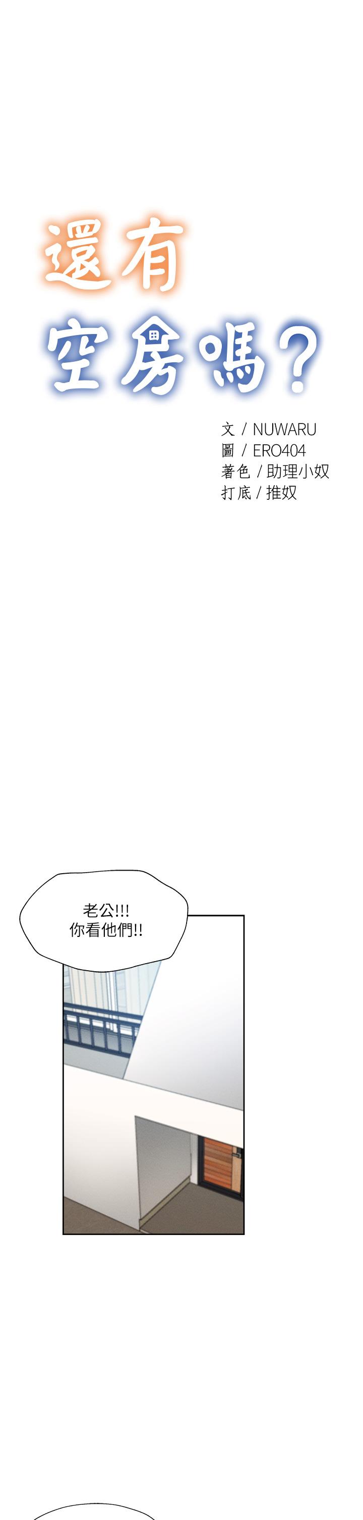 還有空房嗎 第60話-今晚，我要你陪我 第5页