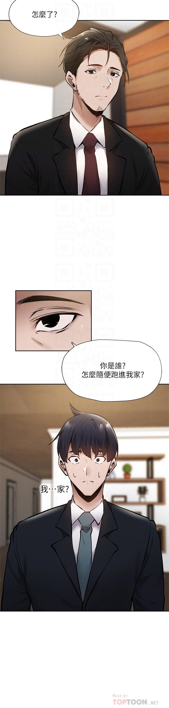 還有空房嗎 第60話-今晚，我要你陪我 第6页