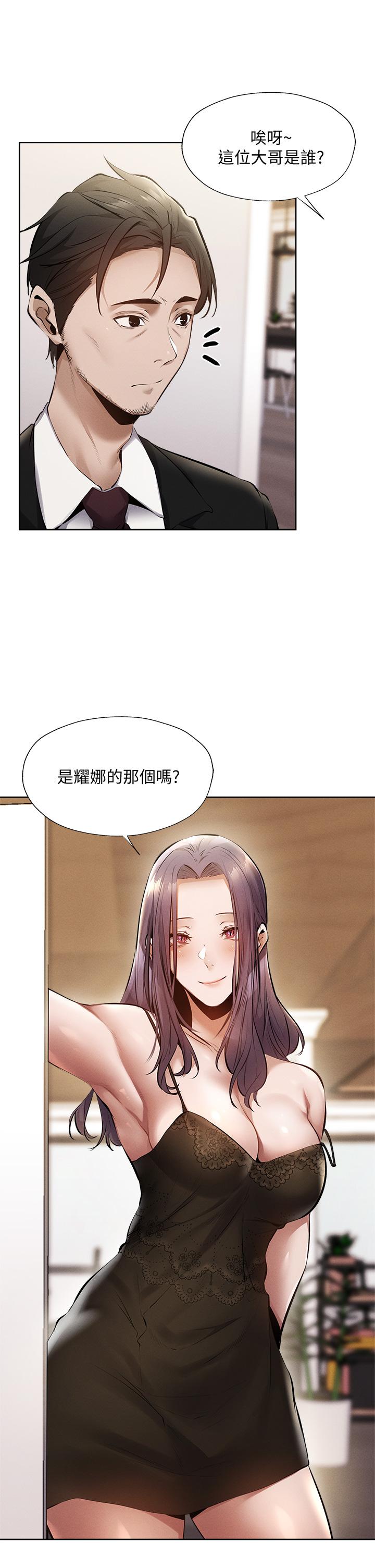 還有空房嗎 第60話-今晚，我要你陪我 第9页