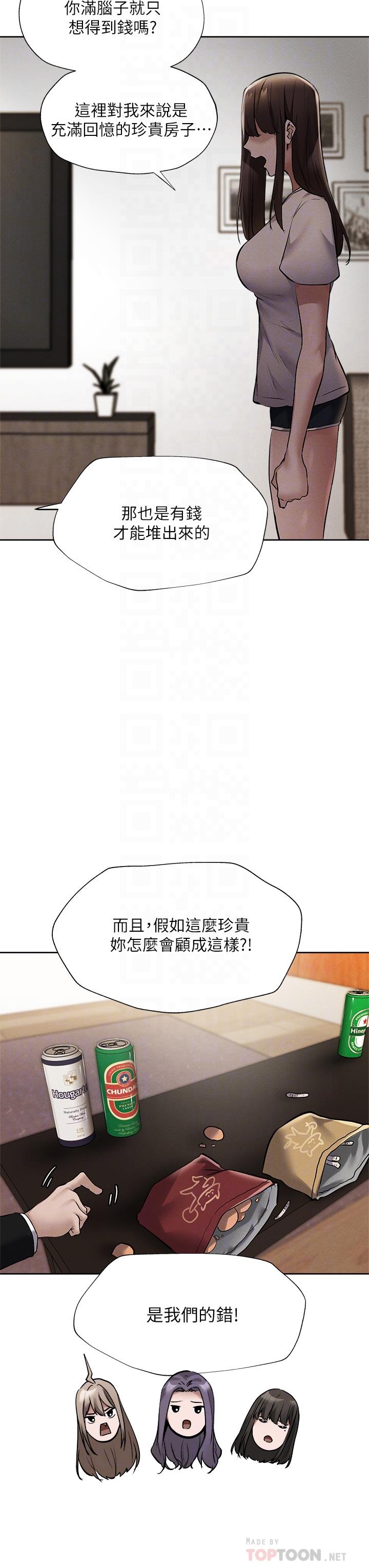 還有空房嗎 第60話-今晚，我要你陪我 第18页