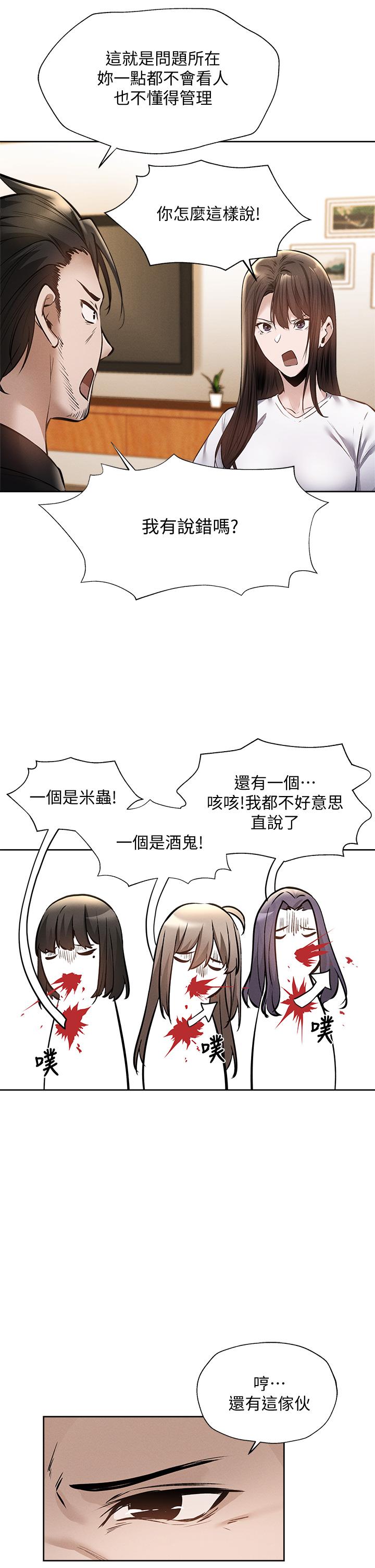 還有空房嗎 第60話-今晚，我要你陪我 第20页