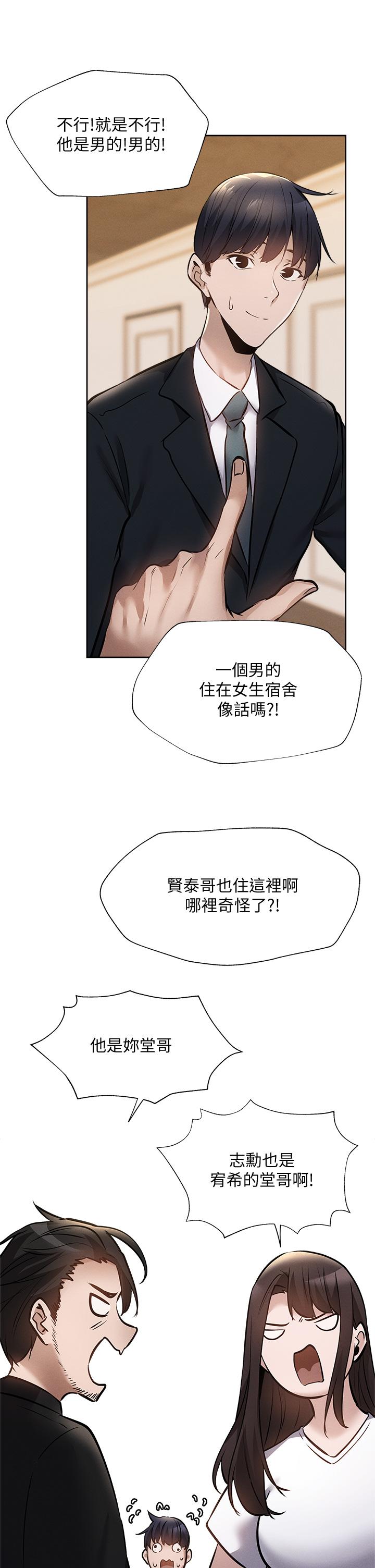 還有空房嗎 第60話-今晚，我要你陪我 第21页