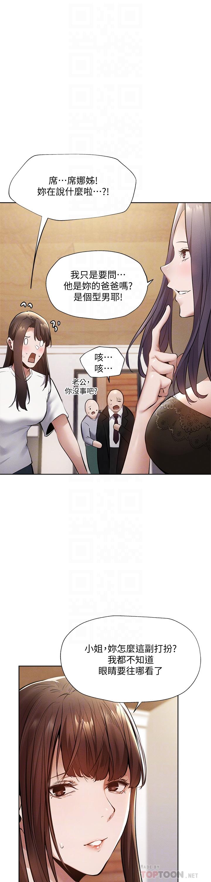 還有空房嗎 第60話-今晚，我要你陪我 第10页