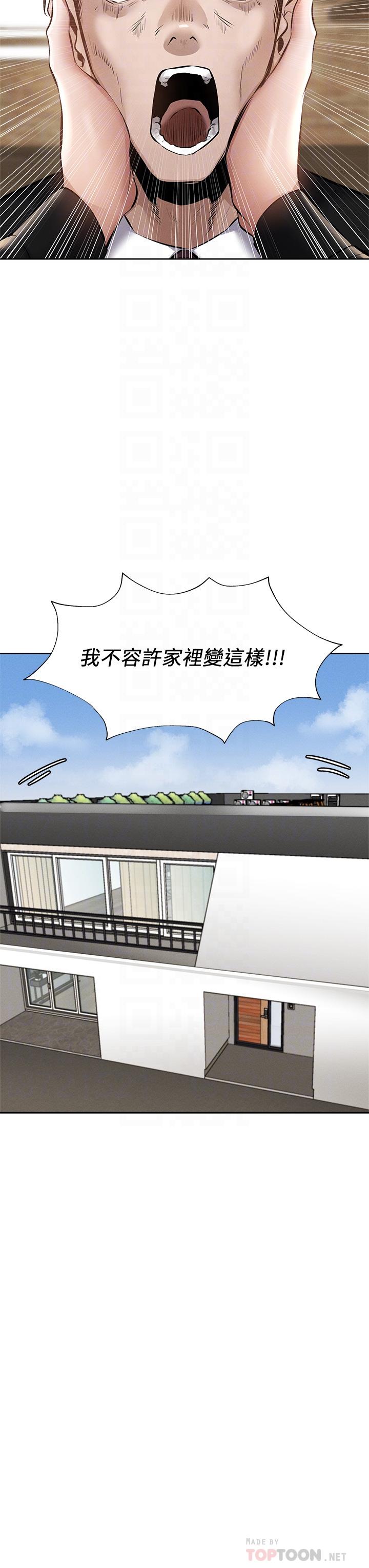 還有空房嗎 第60話-今晚，我要你陪我 第14页