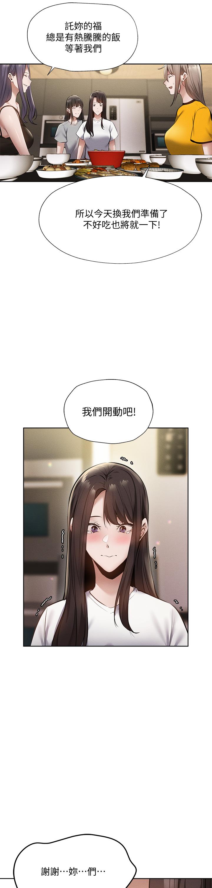 還有空房嗎 第60話-今晚，我要你陪我 第31页