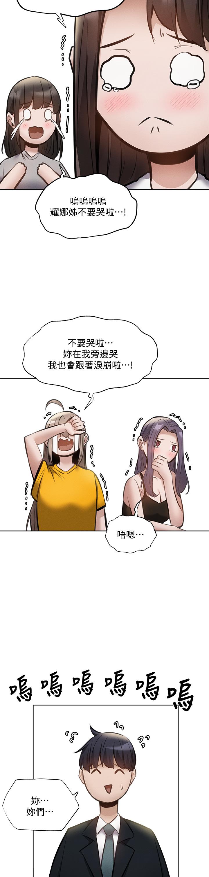 還有空房嗎 第60話-今晚，我要你陪我 第32页