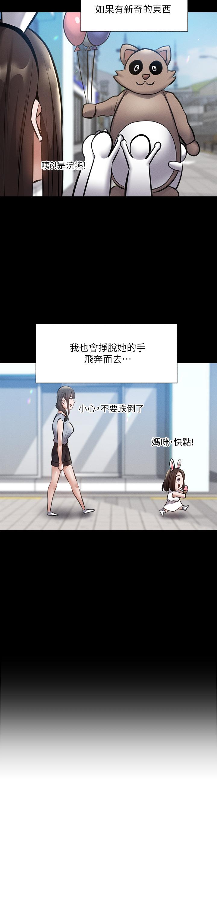 還有空房嗎 第60話-今晚，我要你陪我 第40页
