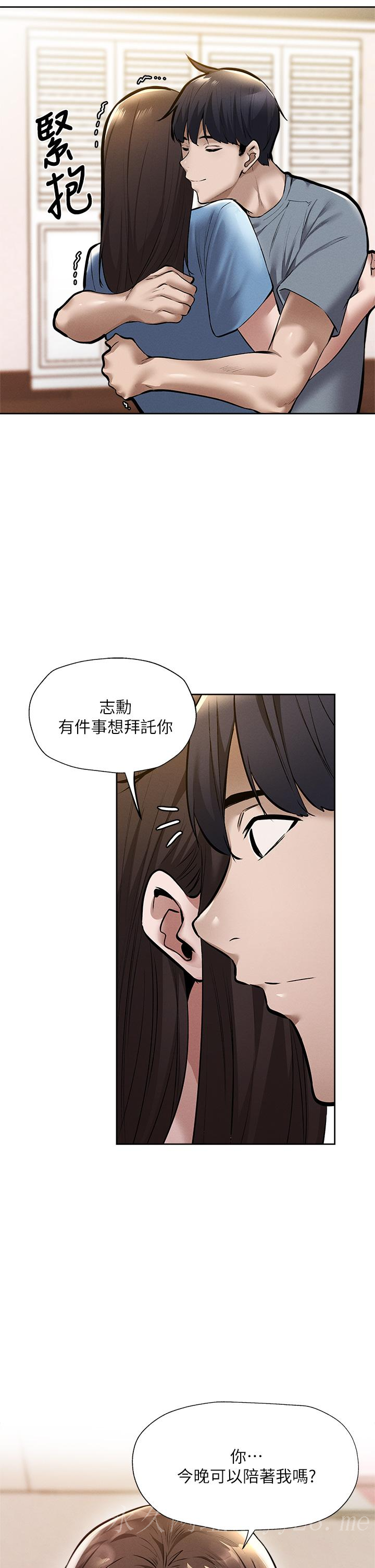 還有空房嗎 第60話-今晚，我要你陪我 第42页