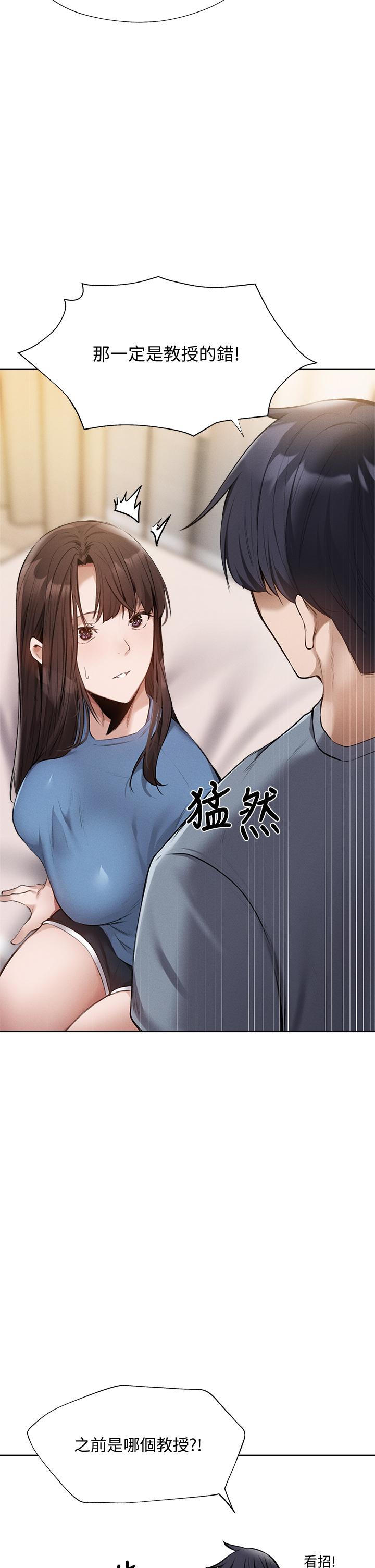 還有空房嗎 第61話-我想被你填滿 第9页