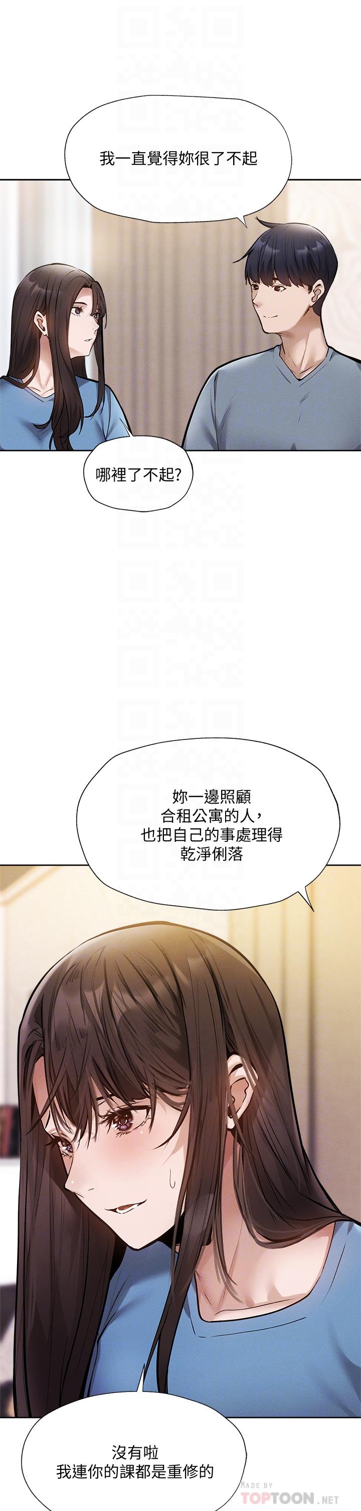 還有空房嗎 第61話-我想被你填滿 第8页