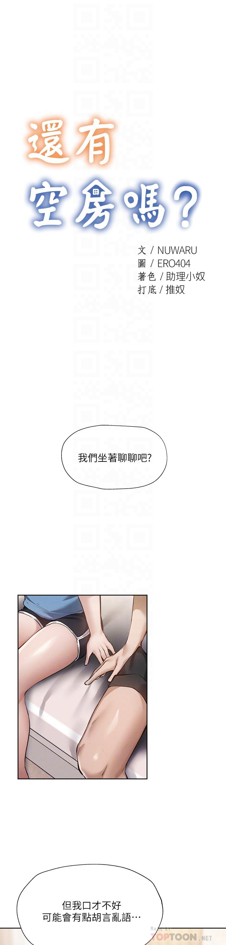 還有空房嗎 第61話-我想被你填滿 第4页