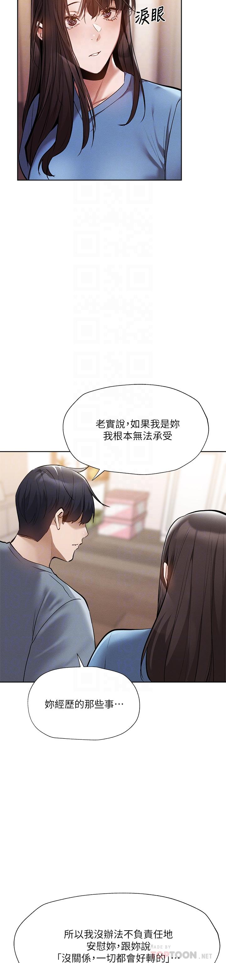 還有空房嗎 第61話-我想被你填滿 第6页