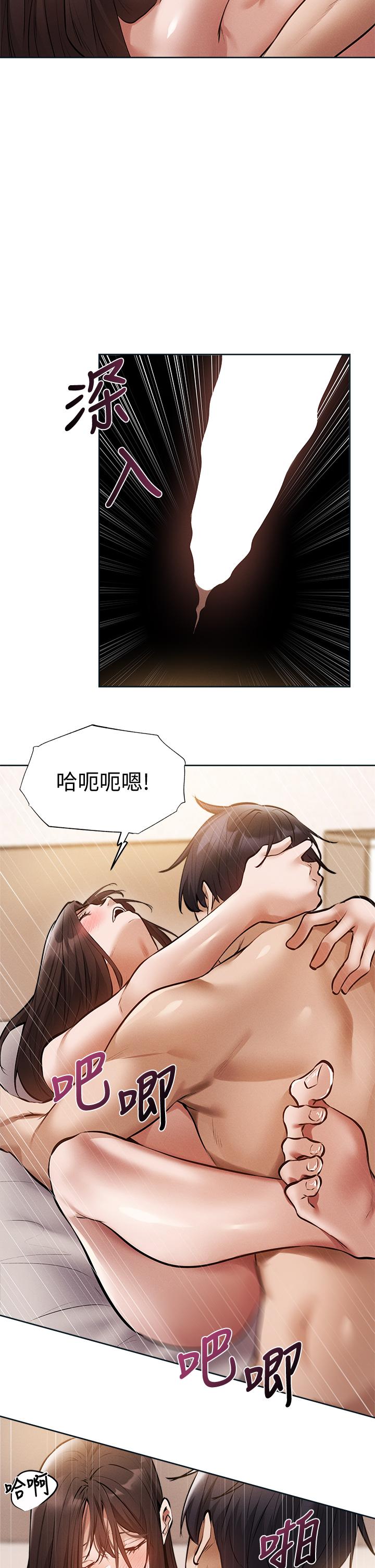 還有空房嗎 第62話-讓男人瘋狂的浪語 第2页